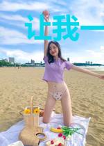让我一生爱着你