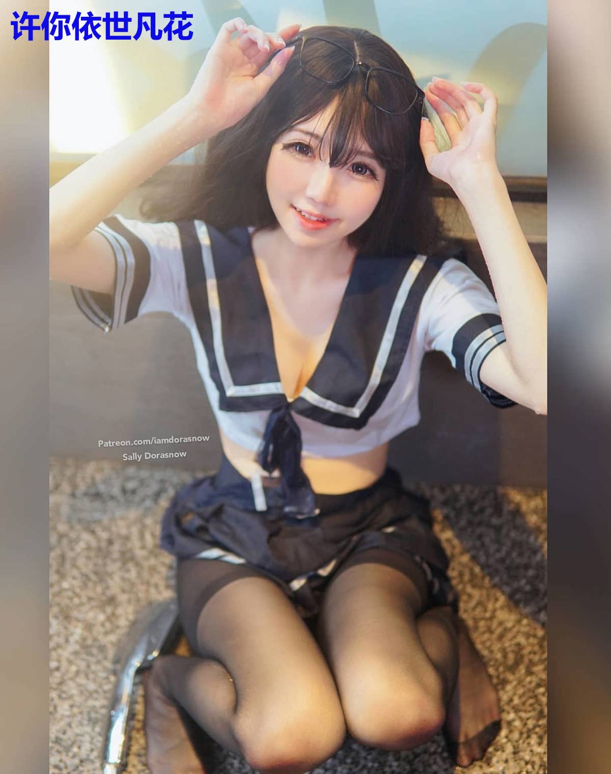 许你依世凡花