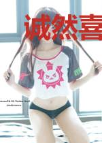 诚然喜欢你