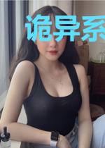 诡异系游戏