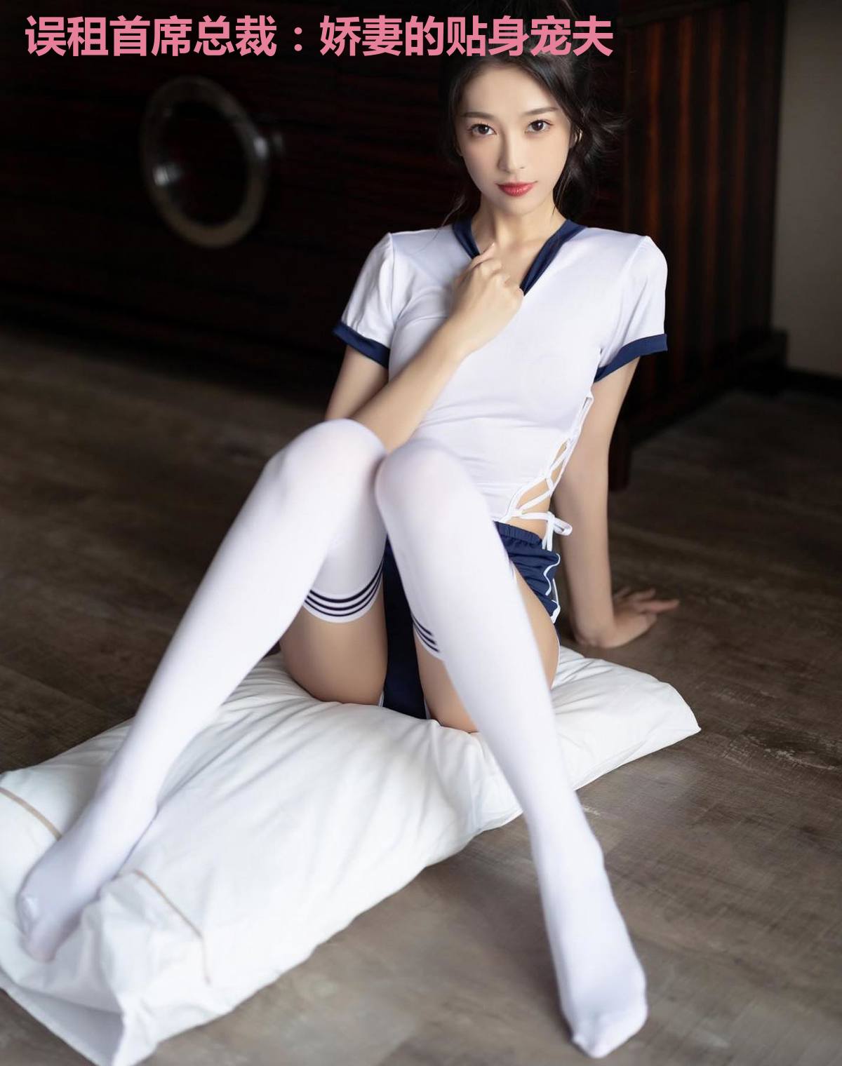 误租首席总裁:娇妻的贴身宠夫