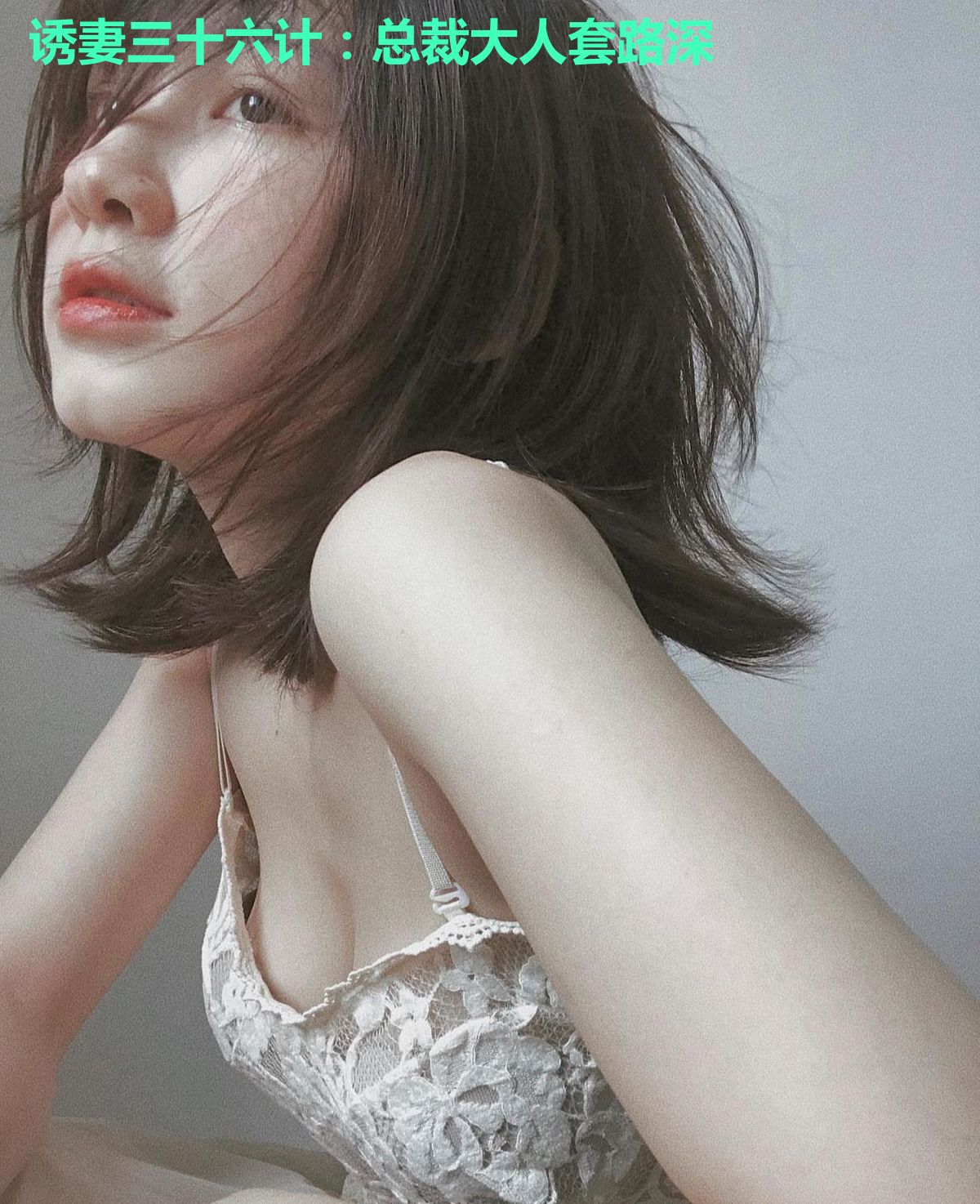 诱妻三十六计:总裁大人套路深