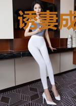 诱妻成婚：腹黑司少傲娇宠