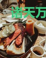 诸天万界从卖肉夹馍开始
