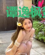 谭逸枫贺梓言