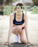 豪门千金会种菜
