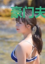 豪门夫人又败家了
