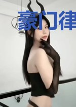豪门律妻来袭匡恒