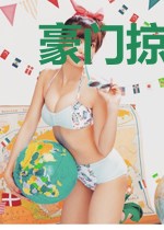 豪门掠爱老公强制宠