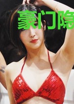 豪门隐婚,腹黑总裁妖艳妻