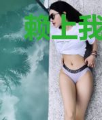 赖上我的极品女神