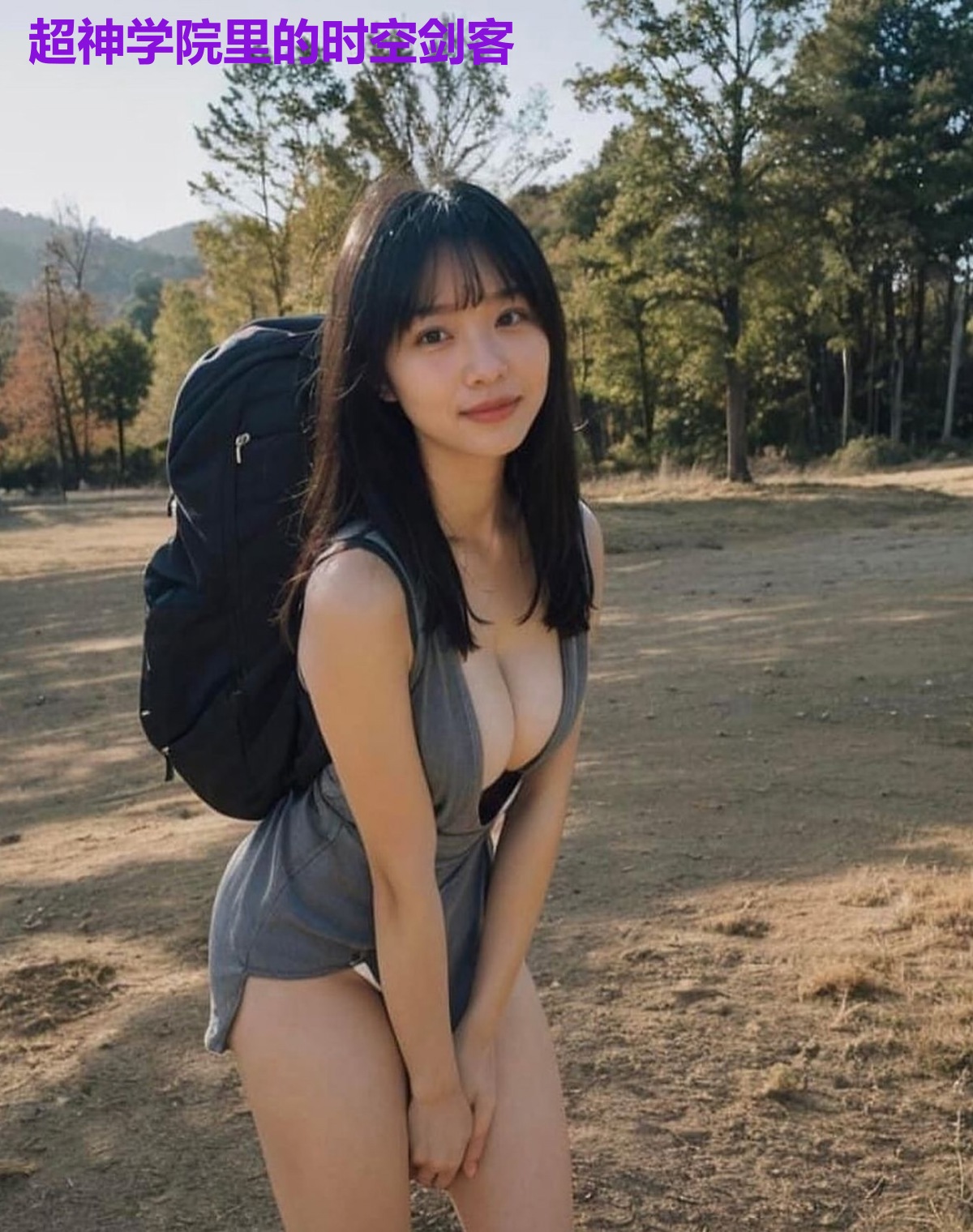 超神学院里的时空剑客