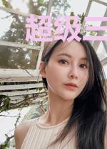超级三国兑换系统