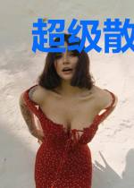 超级散财神豪