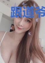 跟道爷撒个娇