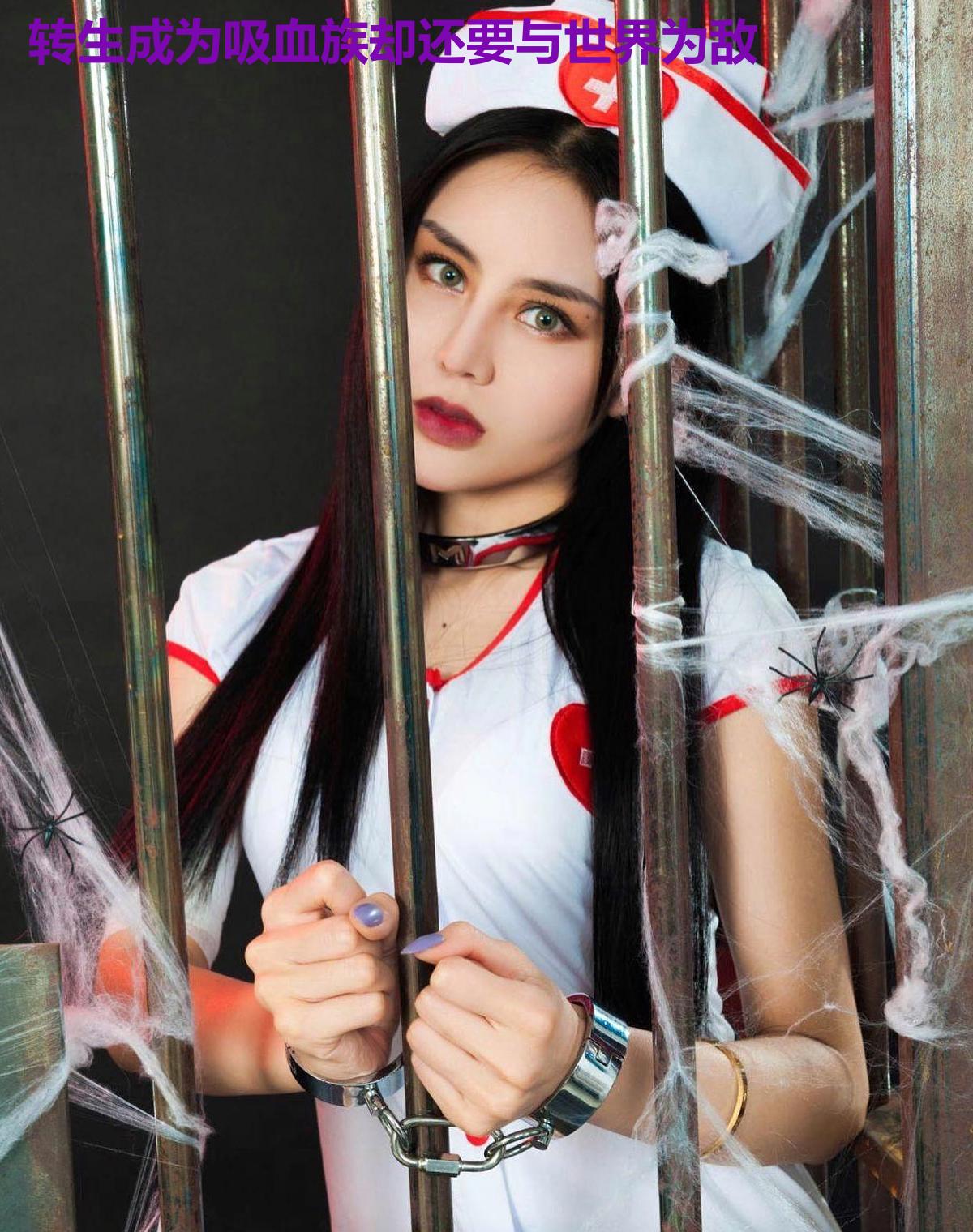 转生成为吸血族却还要与世界为敌