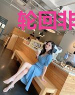 轮回非日常