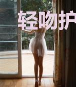 轻吻护神明【电竞】