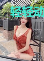 轻轻动你心