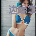 边缘掌控者