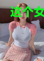 这个女子有点二