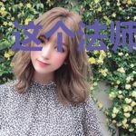 这个法师不脆皮