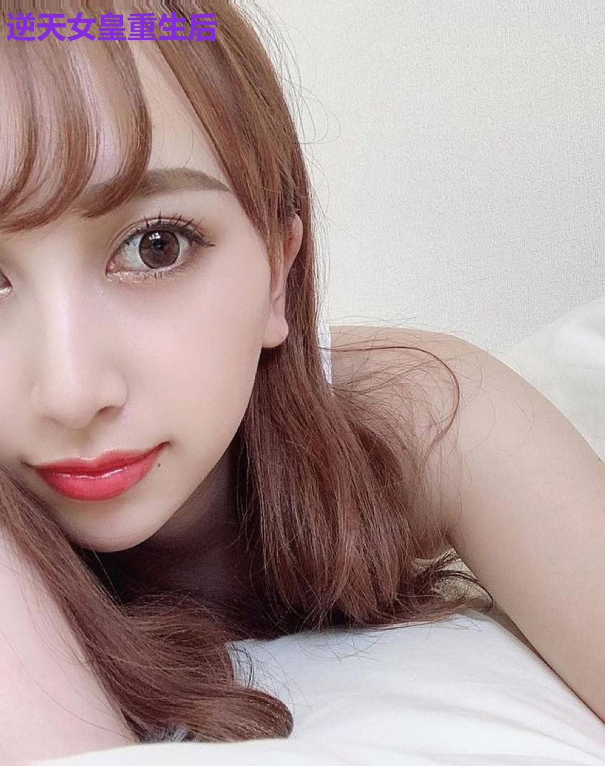 逆天女皇重生后