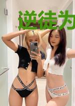 逆徒为后:师傅别乱来