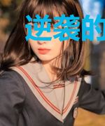 逆袭的死后世界战线