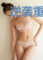 逆袭重生,渣男虐上天