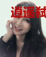 逍遥弑天行