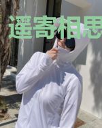 遥寄相思与明月