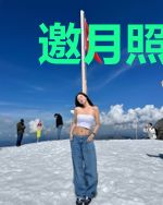 邀月照青衣