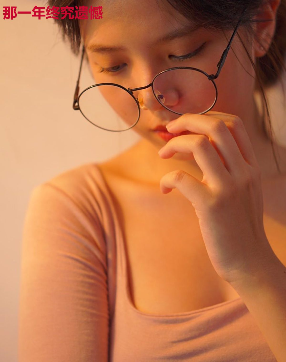 那一年终究遗憾