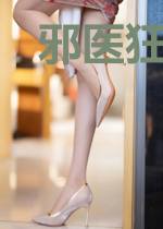 邪医狂妃:厉王,请矜持