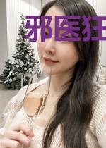 邪医狂婿陈凡