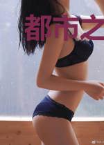 都市之医神归来