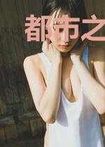 都市之超级文明