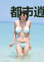 都市逍遥仙少