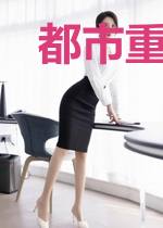 都市重生仙圣林凡