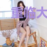 重临大进化