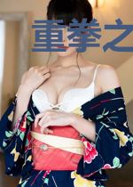 重拳之下皆蝼蚁