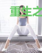 重生之仙帝回来了