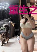 重生之公主如盛