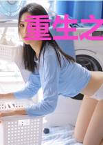 重生之慈善大亨