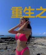 重生之我有一百个愿望