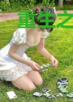 重生之病弱美人竟成摄政王掌中娇
