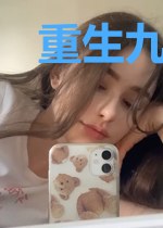 重生九零暖婚甜妻