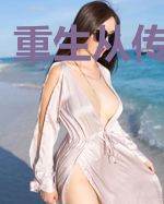 重生从传奇开始