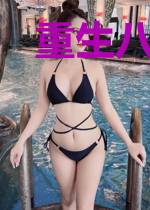 重生八零:糙汉宠妻娇又甜